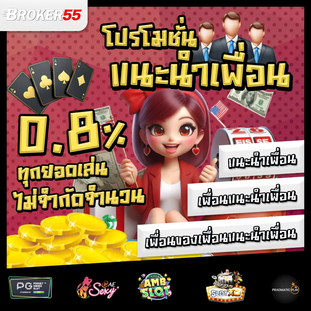 promotion 1 BROKER55-Pro-2
