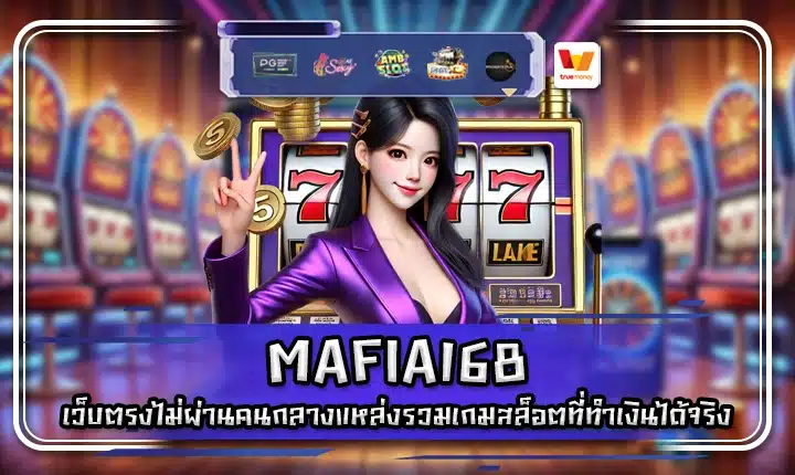 MAFIA168 MAFIA168