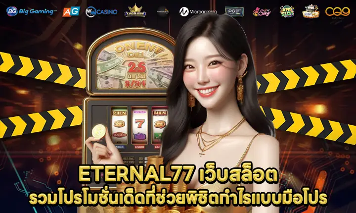 ETERNAL77 ETERNAL77