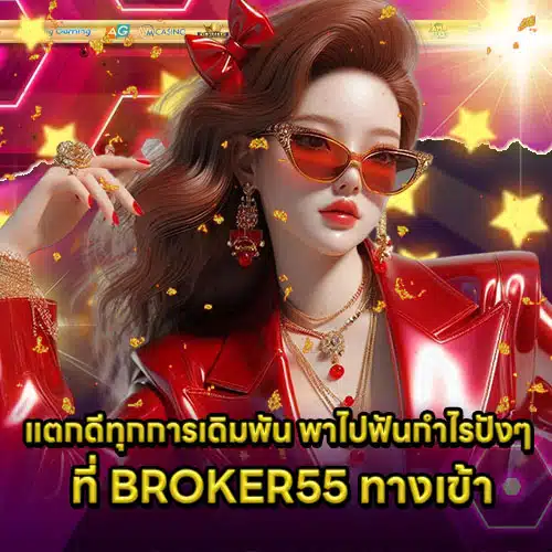 BROKER55 Access Article 2 BROKER55 Access Article 2