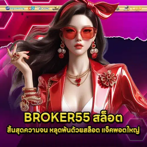 BROKER55 1 BROKER55 1