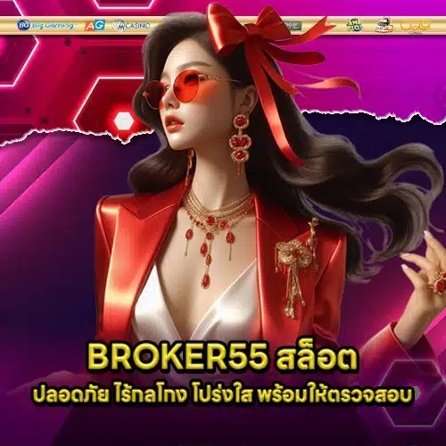 BROKER55 2 BROKER55 2