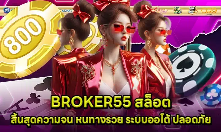 BROKER55 Cover BROKER55 Cover